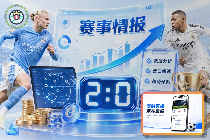 2026美加墨世界杯赛程与官方球队数据大盘